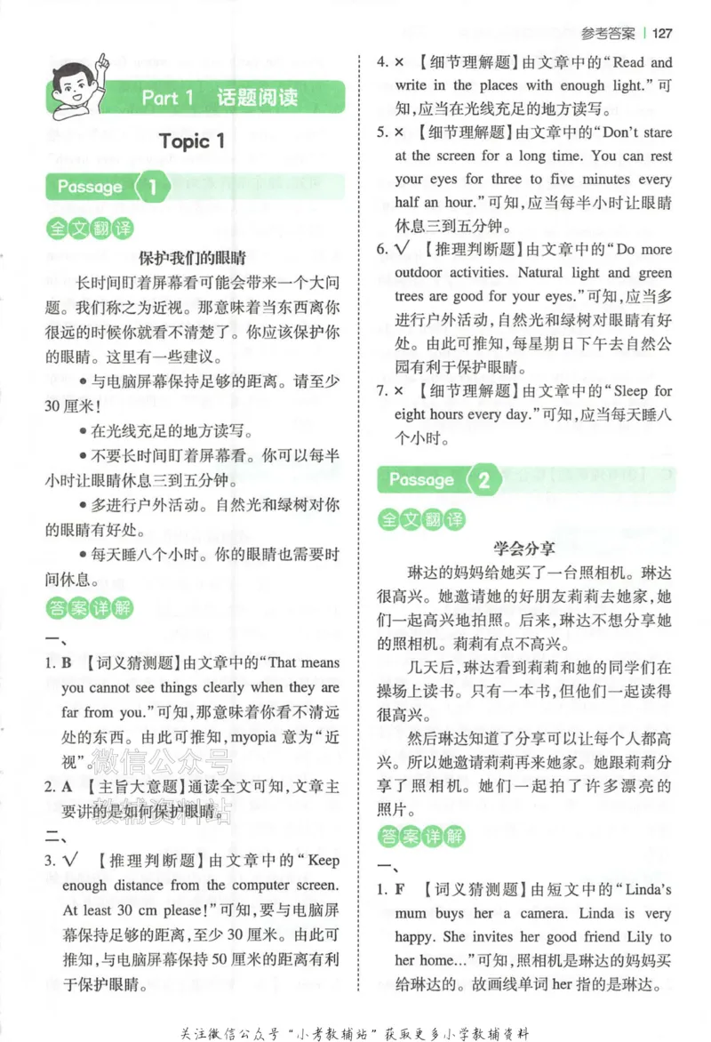 《一本小学英语阅读训练100篇五年级答案册_小初高学习资料合集（每天更新）_一本小学英语阅读训练100篇（2026版第9次修订）》第2页预览