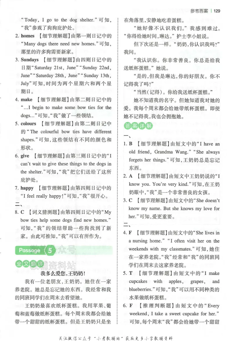 《一本小学英语阅读训练100篇五年级答案册_小初高学习资料合集（每天更新）_一本小学英语阅读训练100篇（2026版第9次修订）》第4页预览