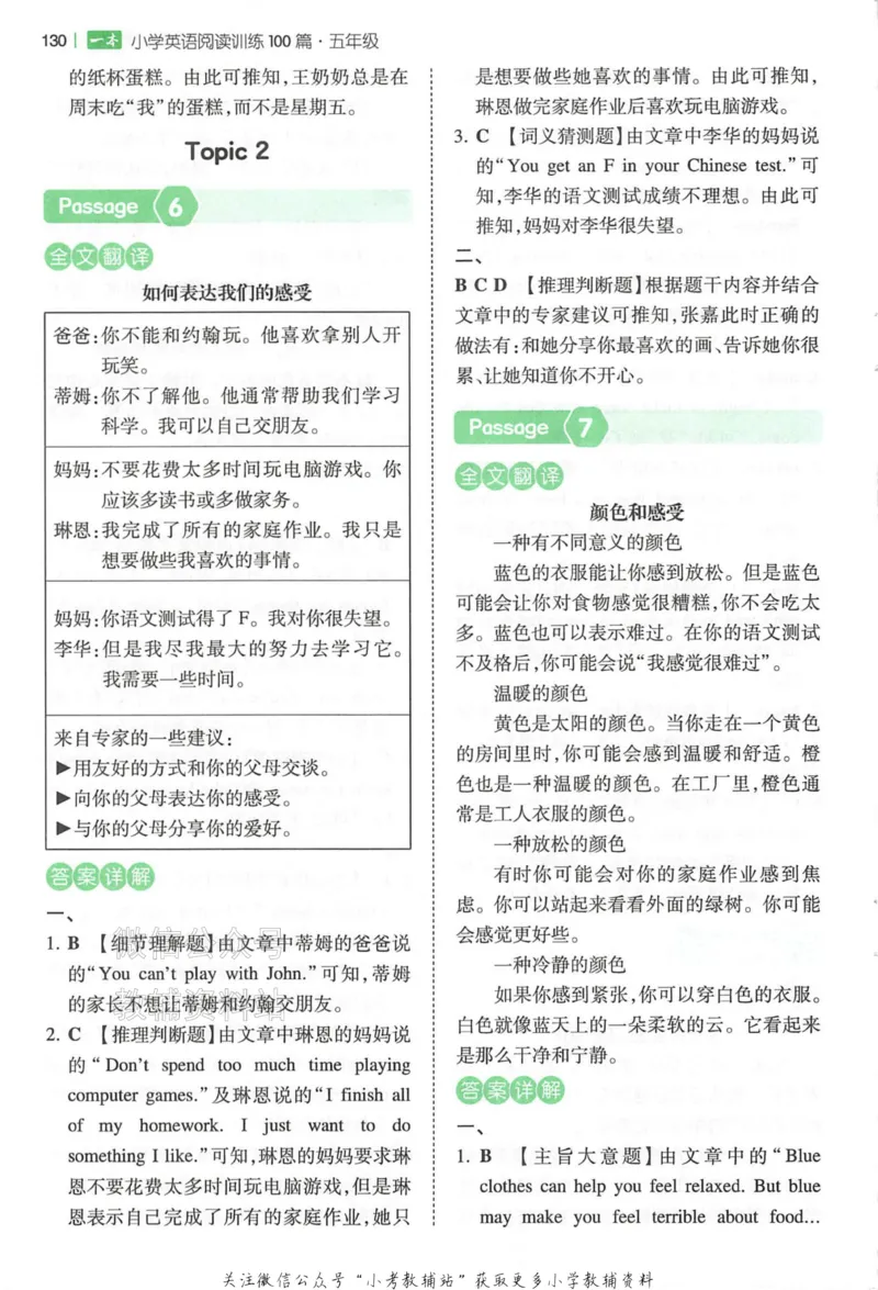 《一本小学英语阅读训练100篇五年级答案册_小初高学习资料合集（每天更新）_一本小学英语阅读训练100篇（2026版第9次修订）》第5页预览