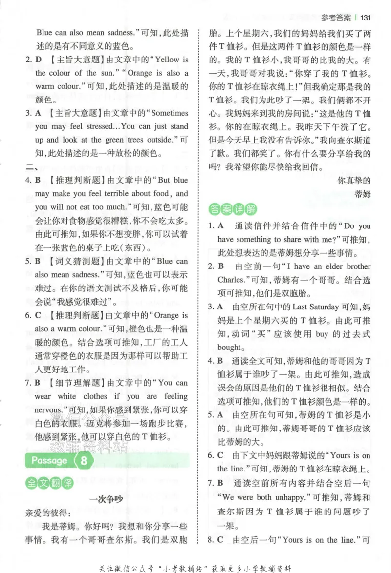 《一本小学英语阅读训练100篇五年级答案册_小初高学习资料合集（每天更新）_一本小学英语阅读训练100篇（2026版第9次修订）》第6页预览