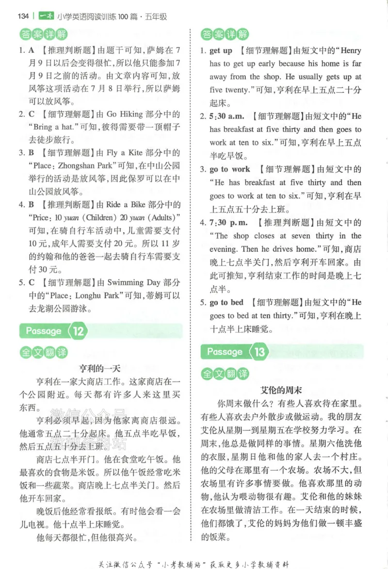 《一本小学英语阅读训练100篇五年级答案册_小初高学习资料合集（每天更新）_一本小学英语阅读训练100篇（2026版第9次修订）》第9页预览