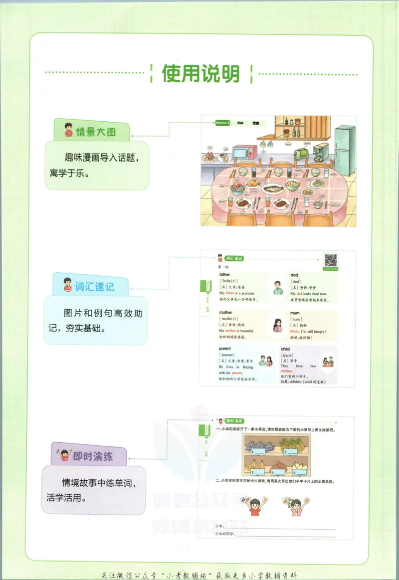 《一本小学英语必备词汇_小初高学习资料合集（每天更新）_一本小学英语词汇作文》第3页预览