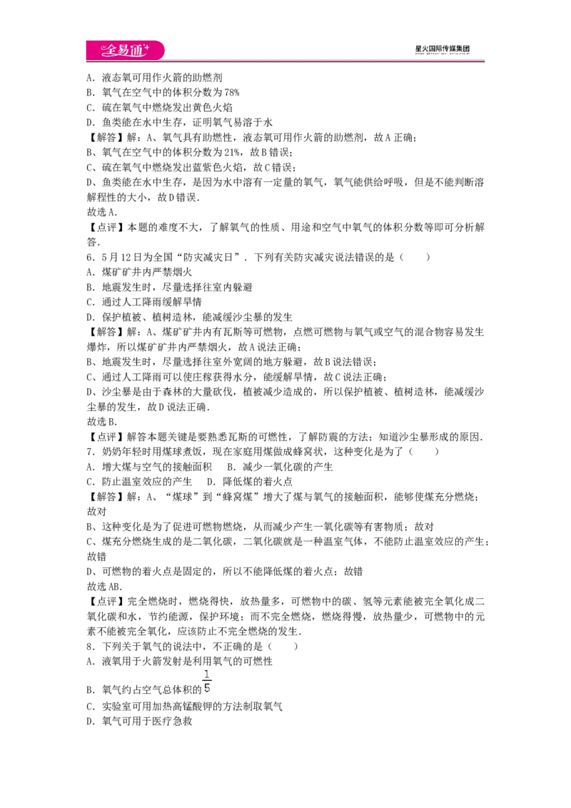 《第三章卷2_初中全科目同步习题+精品试卷（7-9年级）(1)_25秋初中化学《同步习题+精品试卷》_初中化学（科粤版）试卷_同步试题资源包（9A）》第2页预览