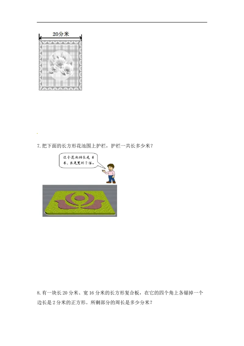《精品三年级（上）数学应用题-类型5长方形和正方形周长的应用14页_小学1-6年级全科全套_1-6年级全科上册_三年级_数学_三年级数学（人教版）_人教数学三上专项练习》第6页预览