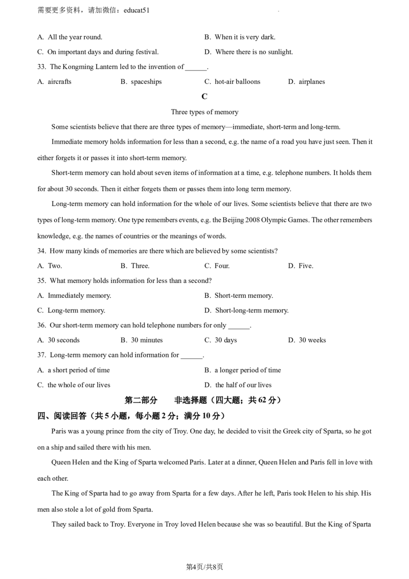 《精品解析：辽宁省沈阳市浑南区2021-2022学年八年级上学期期末考试英语试题（原卷版）_初中全科目同步习题+精品试卷（7-9年级）(1)_25秋初中英语《同步习题+精品试卷》_八年级上册》第4页预览