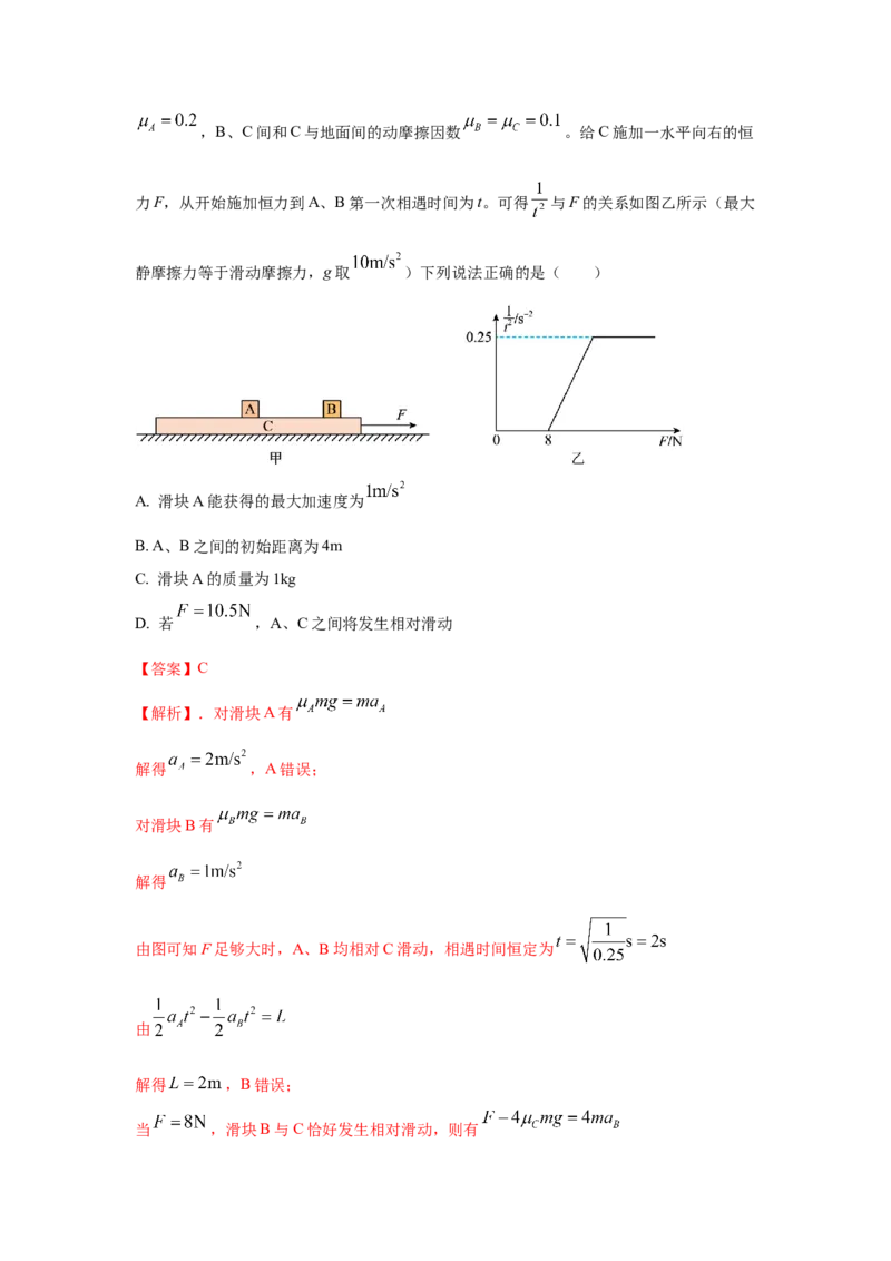 《2.滑块-木板模型（教师版）高考力学压轴题模型解读与针对性训练_04-物理-高考总复习_一轮复习_2026年-物理高考一轮复习_22026届高考物理一轮复习模型解读与针对性训练_资料》第7页预览