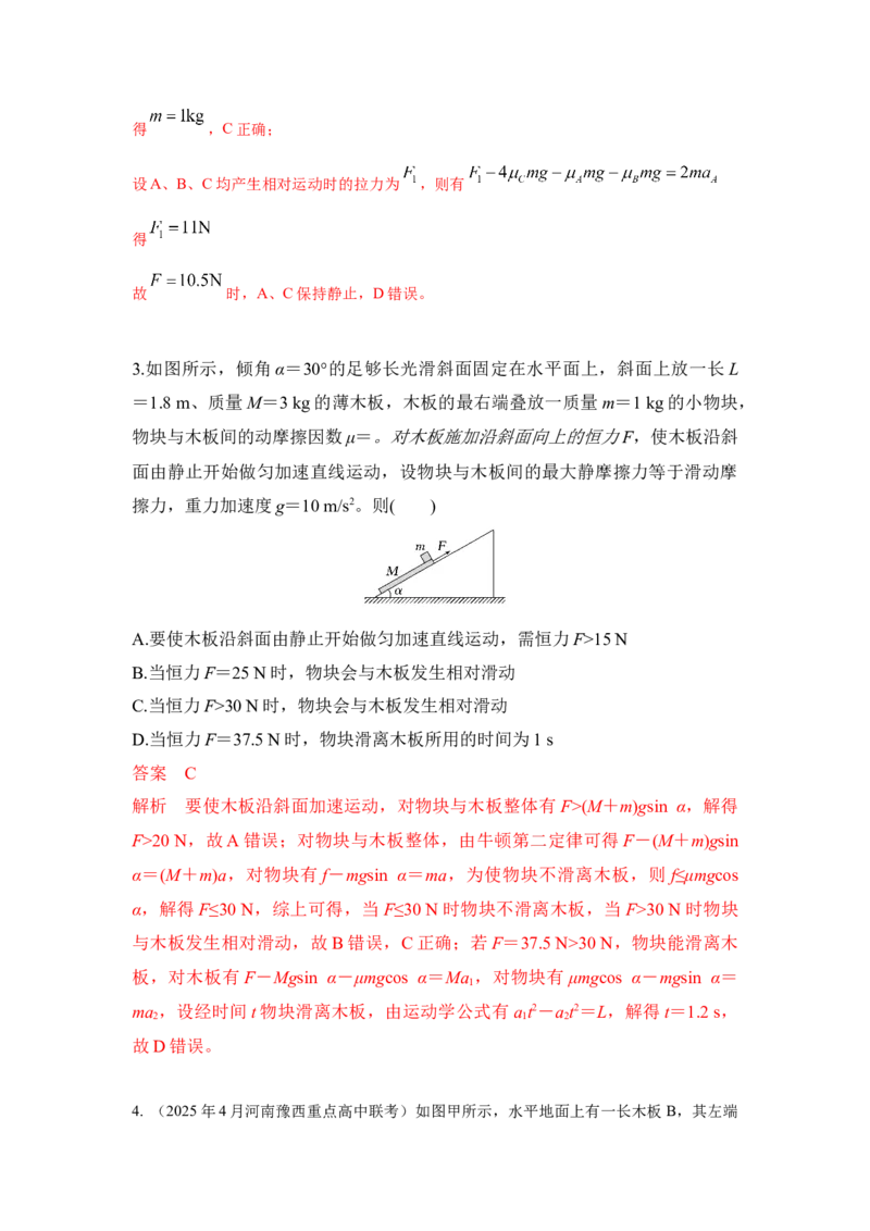 《2.滑块-木板模型（教师版）高考力学压轴题模型解读与针对性训练_04-物理-高考总复习_一轮复习_2026年-物理高考一轮复习_22026届高考物理一轮复习模型解读与针对性训练_资料》第8页预览