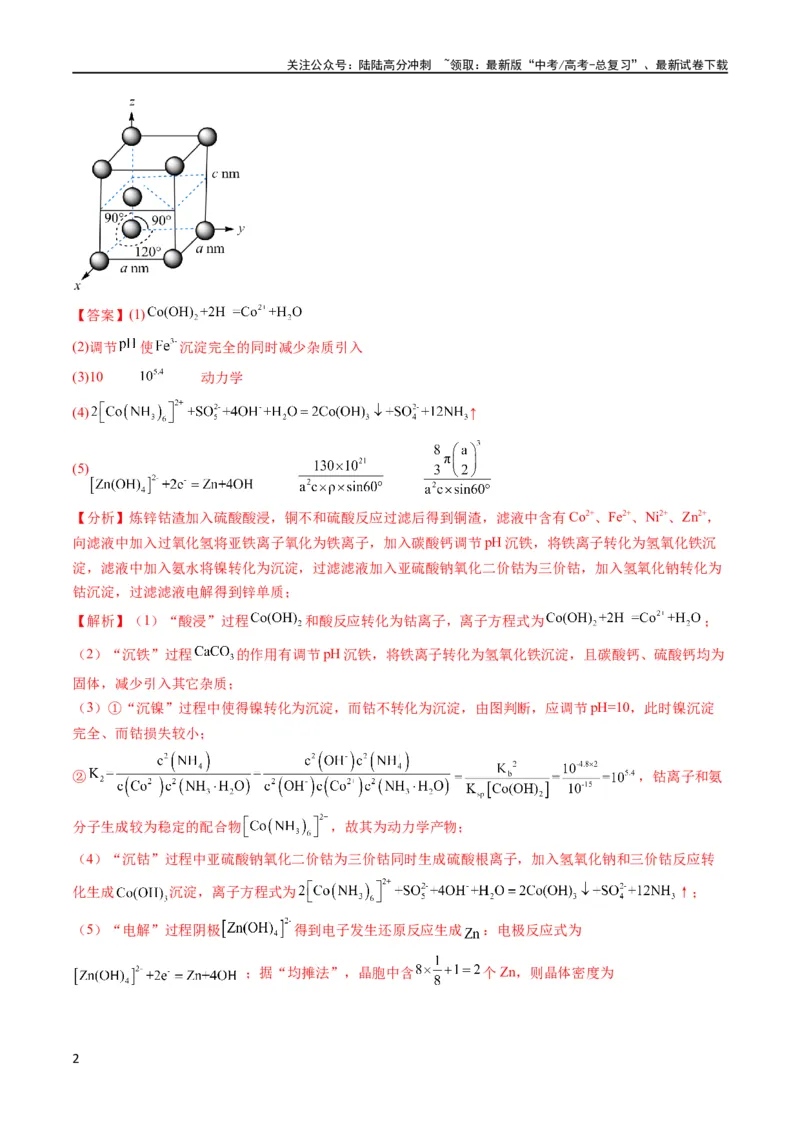 《大题预测卷（湖北专用）（解析版）_05-化学-高考总复习_专项复习_2024年_2024年新高考化学大题突破综合题预测试卷大题训练_资料》第2页预览