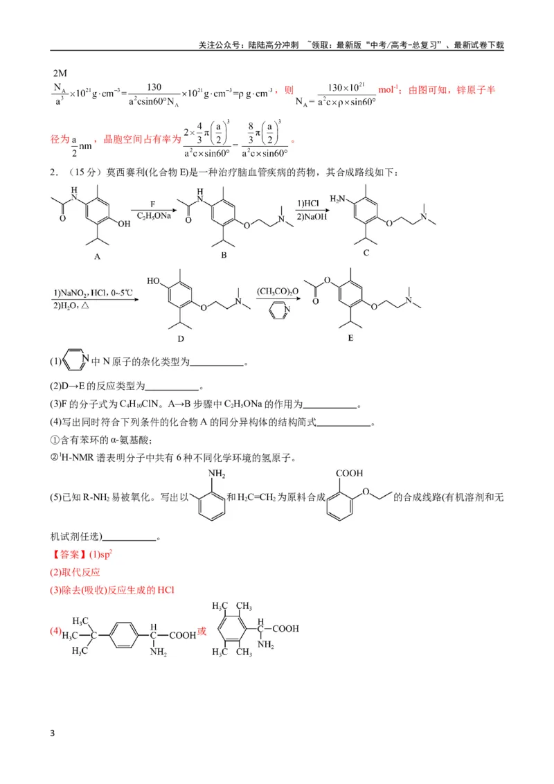 《大题预测卷（湖北专用）（解析版）_05-化学-高考总复习_专项复习_2024年_2024年新高考化学大题突破综合题预测试卷大题训练_资料》第3页预览