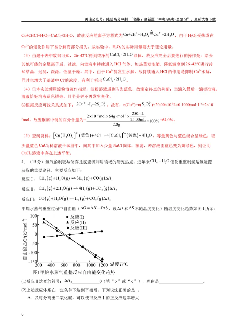 《大题预测卷（湖北专用）（解析版）_05-化学-高考总复习_专项复习_2024年_2024年新高考化学大题突破综合题预测试卷大题训练_资料》第6页预览