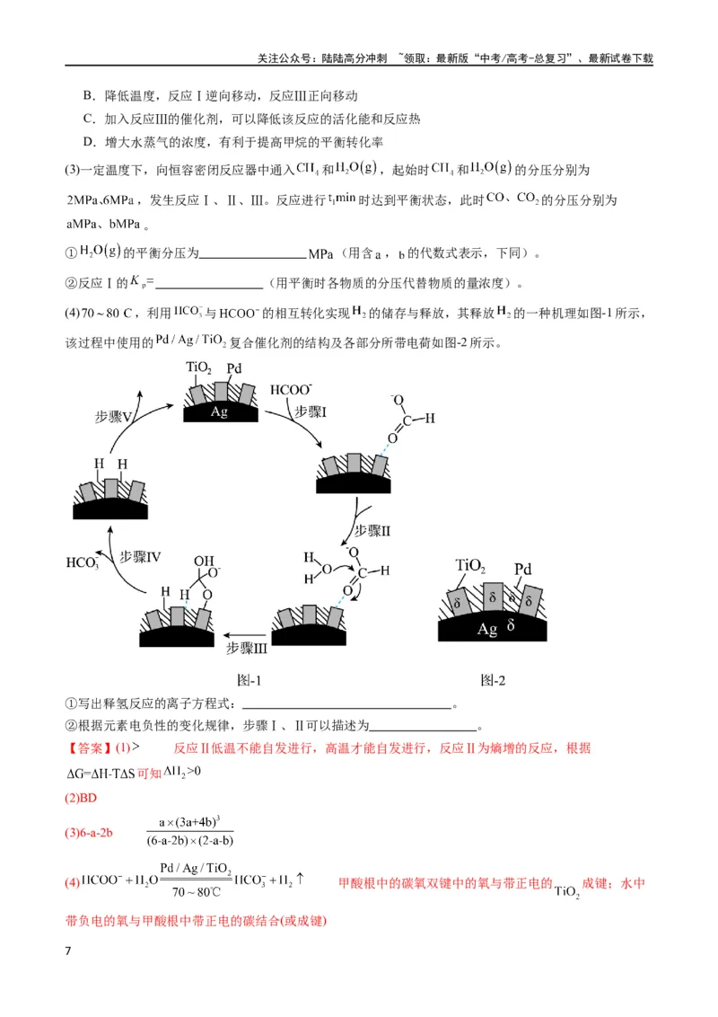 《大题预测卷（湖北专用）（解析版）_05-化学-高考总复习_专项复习_2024年_2024年新高考化学大题突破综合题预测试卷大题训练_资料》第7页预览