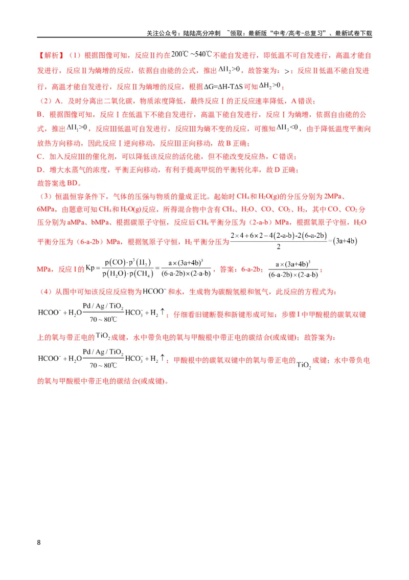 《大题预测卷（湖北专用）（解析版）_05-化学-高考总复习_专项复习_2024年_2024年新高考化学大题突破综合题预测试卷大题训练_资料》第8页预览