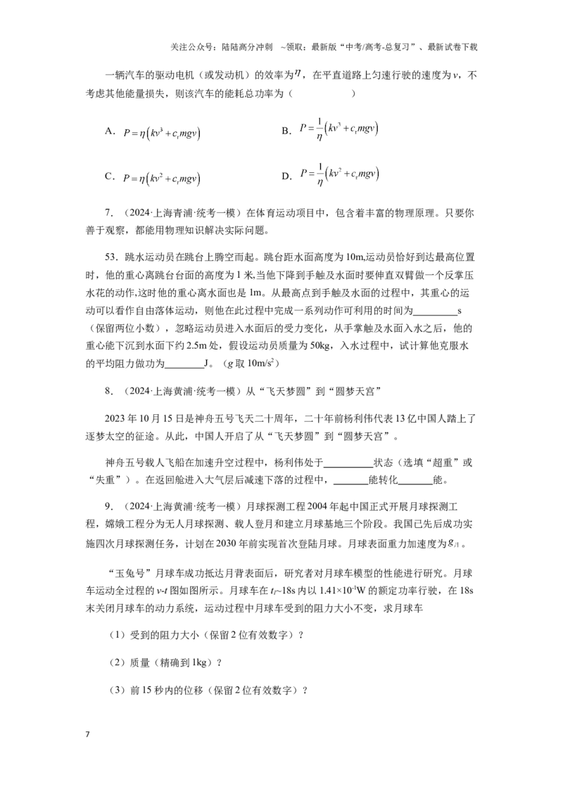 《07 功能关系与能量守恒-（核心知识查漏）（学生版）_04-物理-高考总复习_专项复习_2025年_2025年高考物理抢押秘籍（黑吉辽蒙专用）》第7页预览