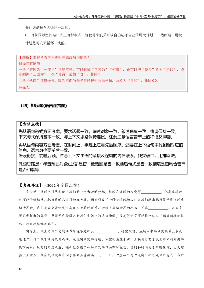 《2024届语文-考前最后一课-147页_专项复习_2025年_2025年高考考前最后一课语文》第10页预览