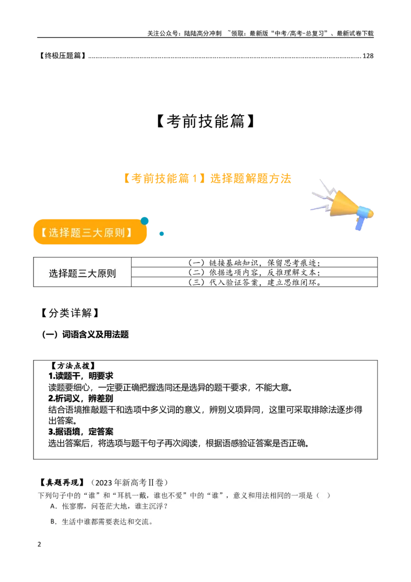 《2024届语文-考前最后一课-147页_专项复习_2025年_2025年高考考前最后一课语文》第2页预览