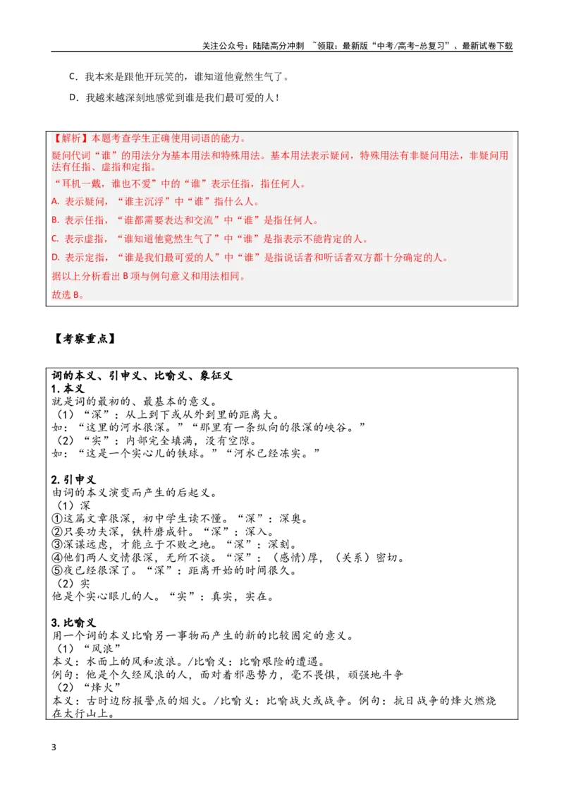《2024届语文-考前最后一课-147页_专项复习_2025年_2025年高考考前最后一课语文》第3页预览