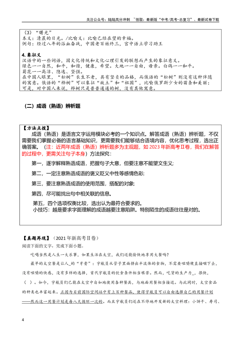 《2024届语文-考前最后一课-147页_专项复习_2025年_2025年高考考前最后一课语文》第4页预览