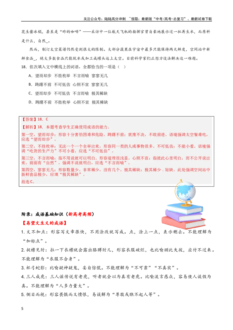 《2024届语文-考前最后一课-147页_专项复习_2025年_2025年高考考前最后一课语文》第5页预览