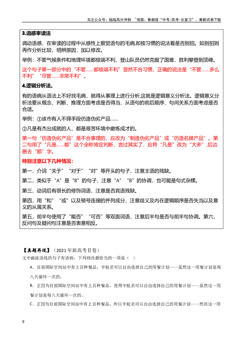 《2024届语文-考前最后一课-147页_专项复习_2025年_2025年高考考前最后一课语文》第9页预览