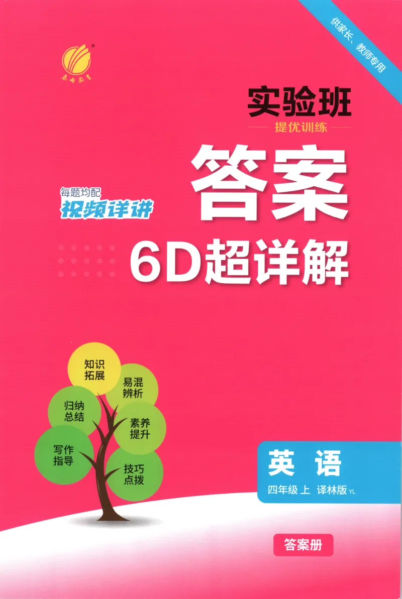 《答案_小初高学习资料合集（每天更新）_2026秋《实验班提优训练》3-6年级上册_英语《实验班提优训练》译林26秋_26秋4上英语《实验班提优训练》（译林版）》第1页预览