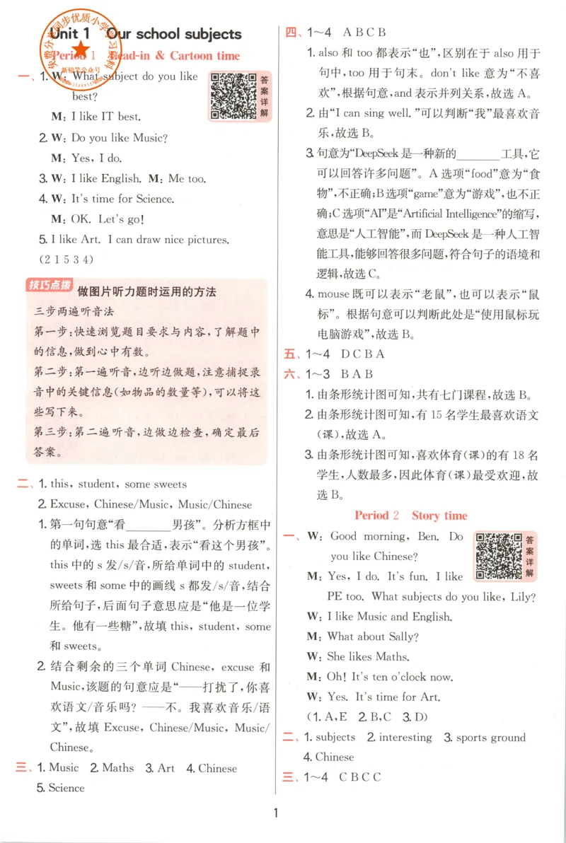 《答案_小初高学习资料合集（每天更新）_2026秋《实验班提优训练》3-6年级上册_英语《实验班提优训练》译林26秋_26秋4上英语《实验班提优训练》（译林版）》第3页预览