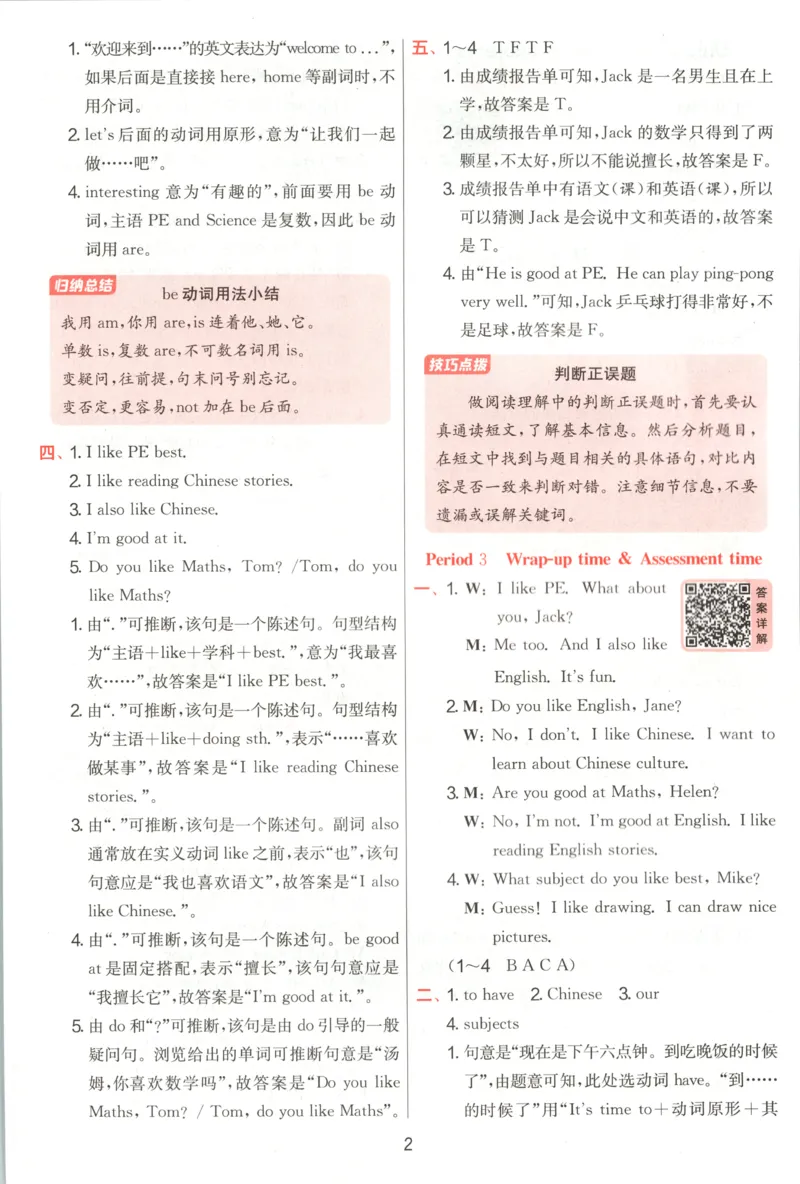 《答案_小初高学习资料合集（每天更新）_2026秋《实验班提优训练》3-6年级上册_英语《实验班提优训练》译林26秋_26秋4上英语《实验班提优训练》（译林版）》第4页预览