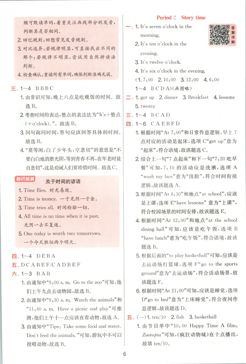《答案_小初高学习资料合集（每天更新）_2026秋《实验班提优训练》3-6年级上册_英语《实验班提优训练》译林26秋_26秋4上英语《实验班提优训练》（译林版）》第8页预览