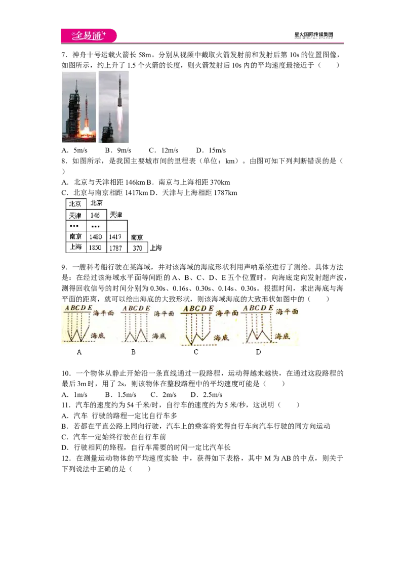 《第五章物体的运劝单元测试卷2_初中全科目同步习题+精品试卷（7-9年级）(1)_25秋初中物理《同步习题+精品试卷》_初中物理试卷苏科版_《同步试题》_同步试题资源包（8A）》第2页预览