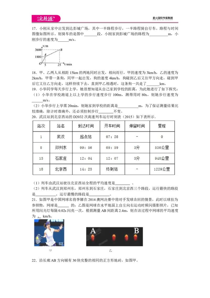 《第五章物体的运劝单元测试卷2_初中全科目同步习题+精品试卷（7-9年级）(1)_25秋初中物理《同步习题+精品试卷》_初中物理试卷苏科版_《同步试题》_同步试题资源包（8A）》第4页预览