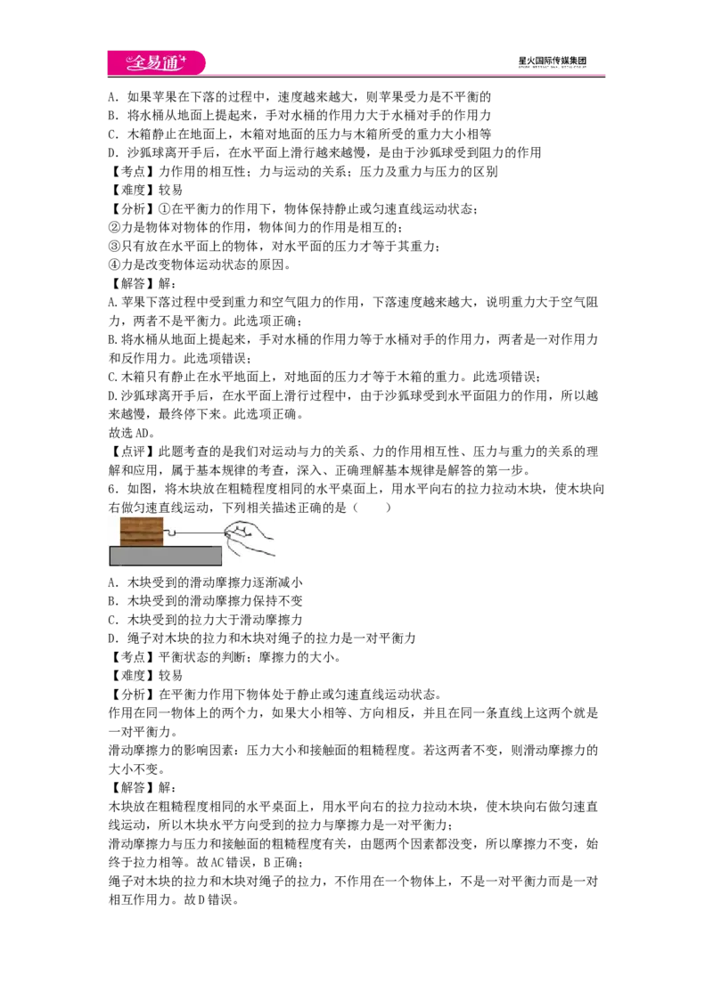 《第八章章末卷2_初中全科目同步习题+精品试卷（7-9年级）(1)_25秋初中物理《同步习题+精品试卷》_初中物理试卷教科版_《同步试题》_同步试题资源包（8B）》第3页预览