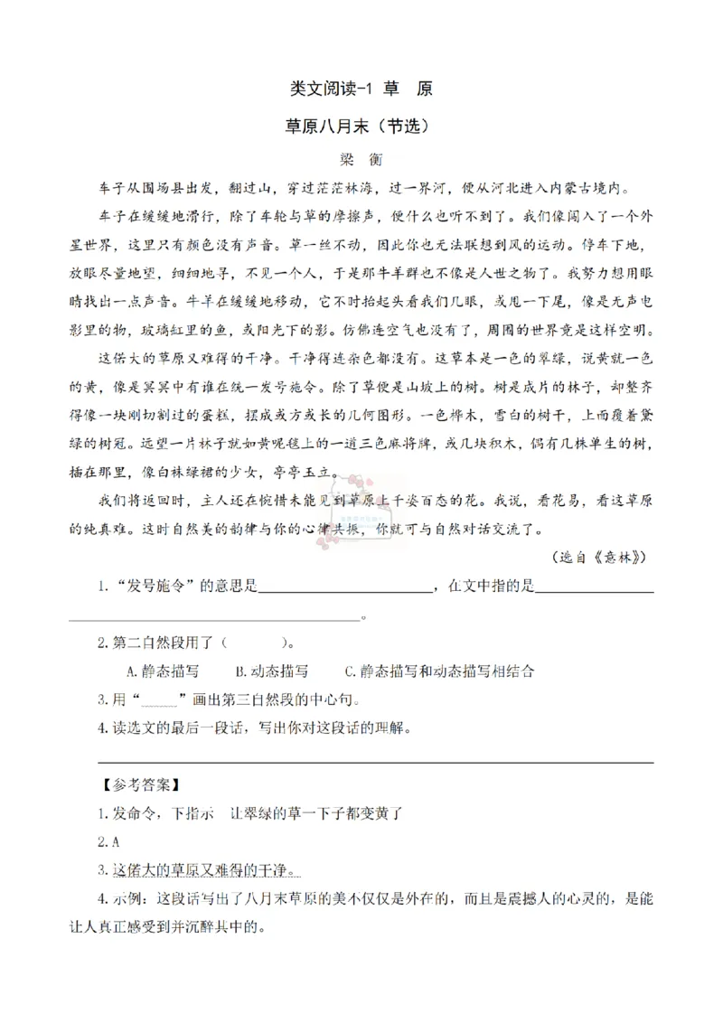 《类文阅读六上_小学1-6年级全科全套_1-6年级全科上册_六年级_语文_语文六上阅读理解》第1页预览