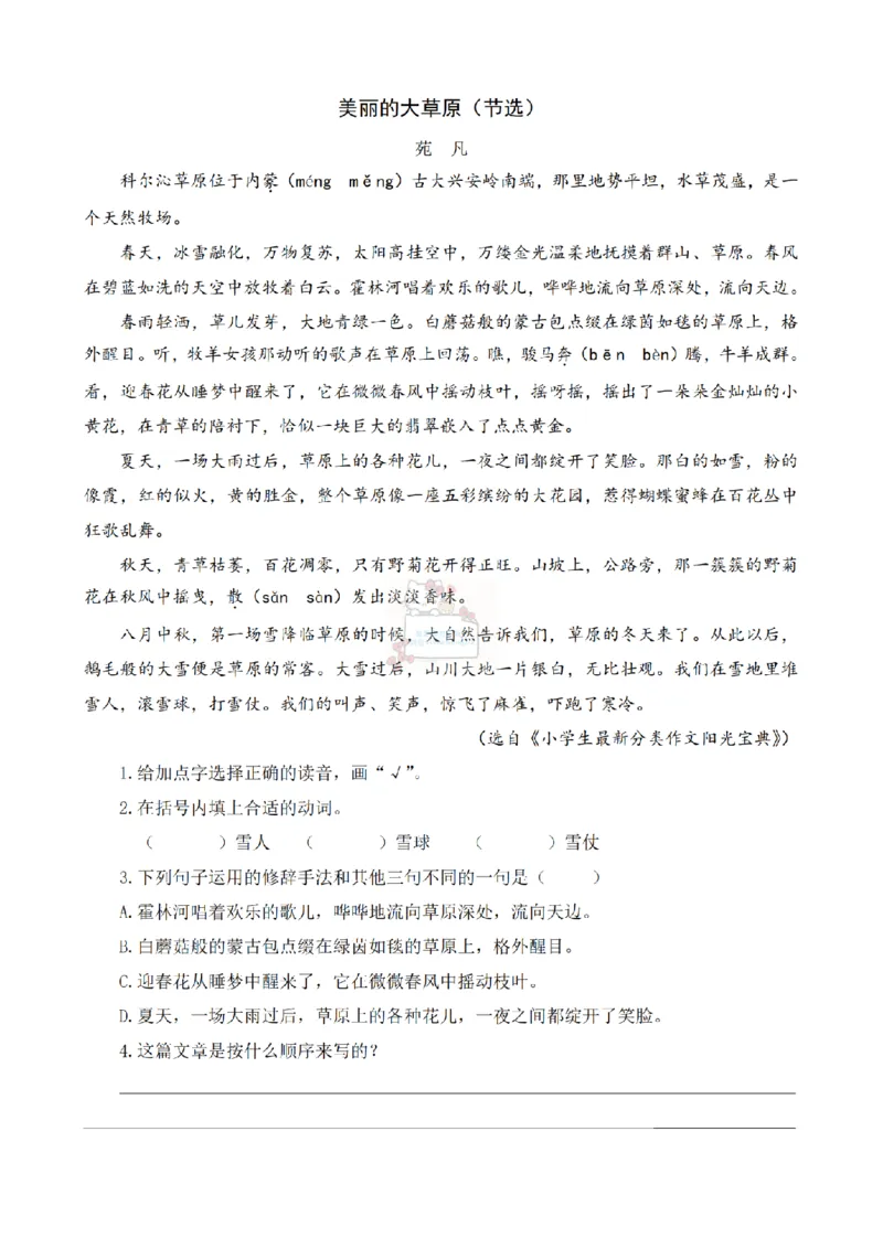 《类文阅读六上_小学1-6年级全科全套_1-6年级全科上册_六年级_语文_语文六上阅读理解》第2页预览
