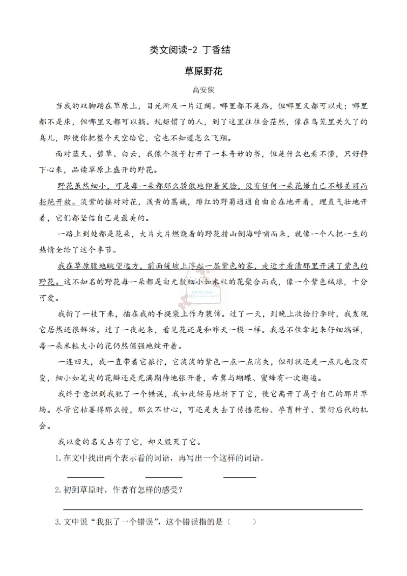 《类文阅读六上_小学1-6年级全科全套_1-6年级全科上册_六年级_语文_语文六上阅读理解》第4页预览