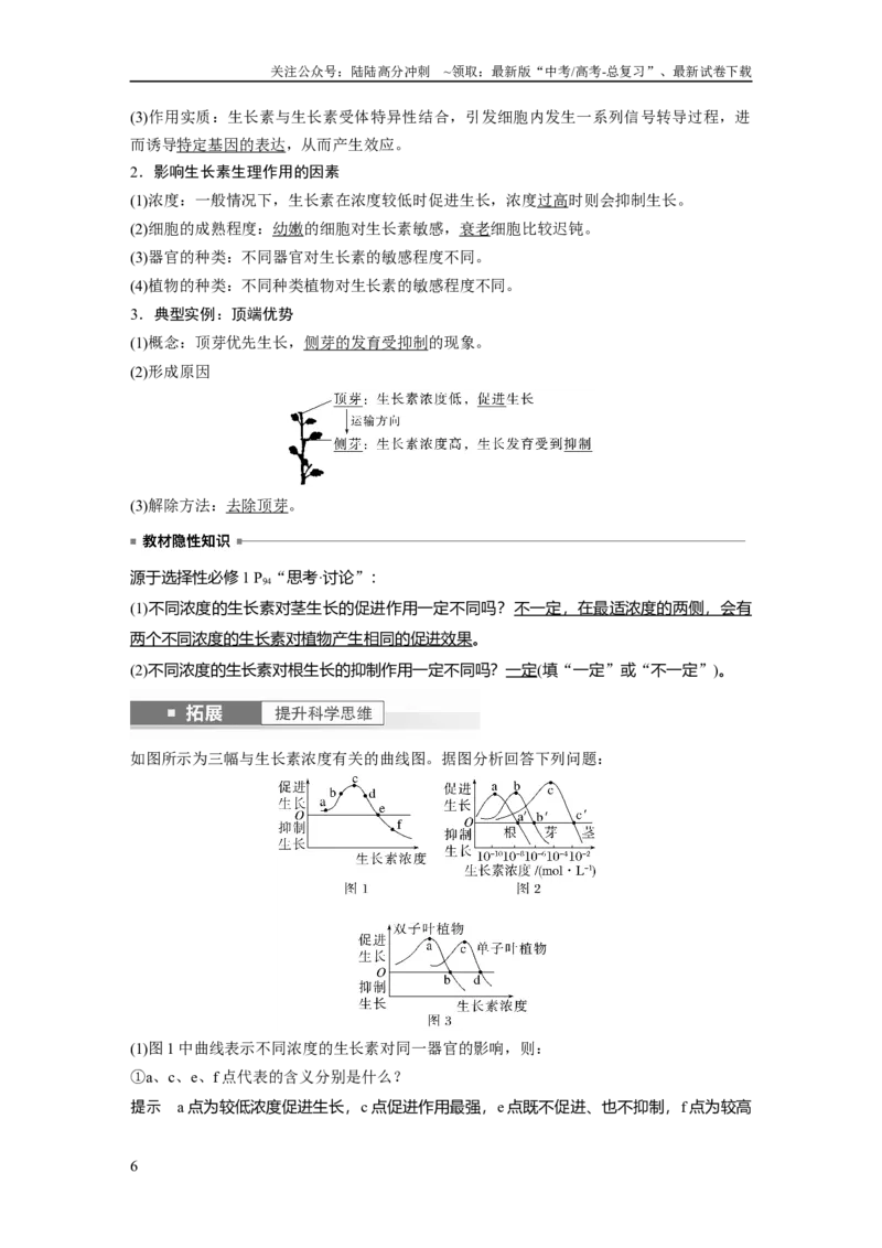《2024年高考生物一轮复习（新人教版）第8单元　第9课时　植物生长素及其生理作用_06-生物-高考总复习_一轮复习_2024年_2024高考生物大一轮复习课件讲义新人教版知识总结_教师版》第6页预览