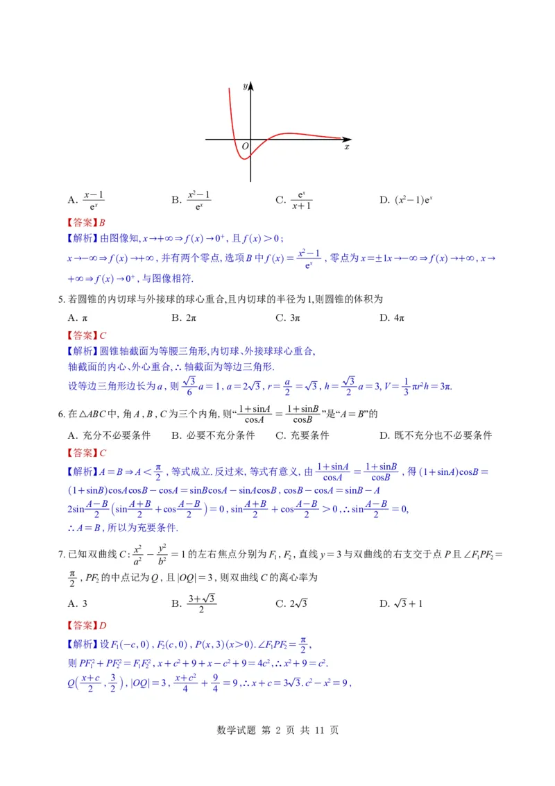 《（教师版）浙江省宁波市镇海中学2026届高三模拟预测数学试题与解析_2024-2027高三（6-6月题库）_2026年05月高三试卷_260520浙江省宁波市镇海中学2026届高三模拟预测数学试题与解析》第2页预览