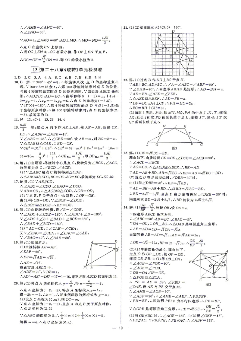 《2、答案_小初高学习资料合集（每天更新）_2027版《勤学早好好卷》数学7-9年级上册_2027版初中《勤学早好好卷》9年级全一册（数学）（人教版）》第10页预览