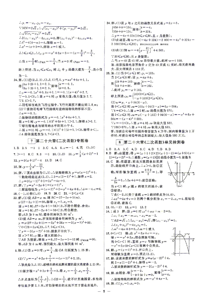 《2、答案_小初高学习资料合集（每天更新）_2027版《勤学早好好卷》数学7-9年级上册_2027版初中《勤学早好好卷》9年级全一册（数学）（人教版）》第5页预览