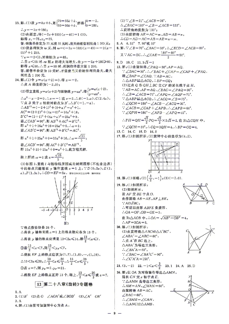 《2、答案_小初高学习资料合集（每天更新）_2027版《勤学早好好卷》数学7-9年级上册_2027版初中《勤学早好好卷》9年级全一册（数学）（人教版）》第9页预览