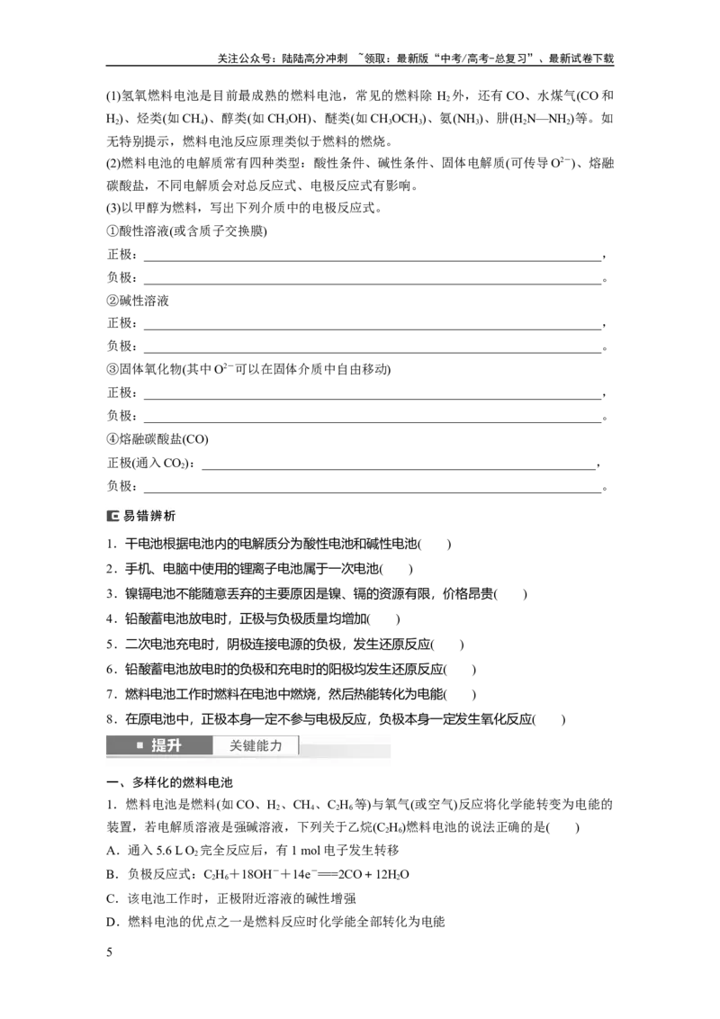 《大单元四　第十章　第40讲　原电池　常见化学电源_05-化学-高考总复习_一轮复习_2025年_2025年大一轮复习讲义人教版化学_资料_1-资料_大一轮复习讲义学生专用_一轮复习讲义》第5页预览