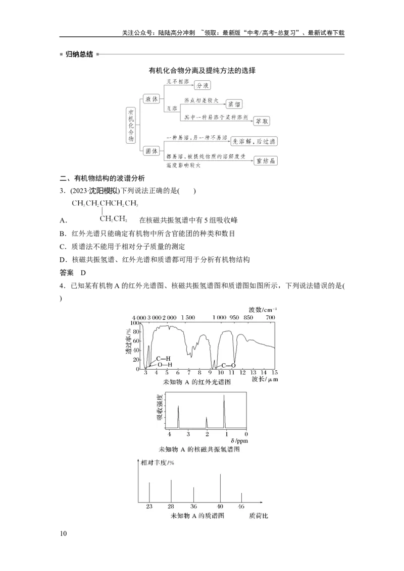 《大单元五　第十三章　第60讲　有机化合物的分类、命名及研究方法_05-化学-高考总复习_一轮复习_2025年_2025年大一轮复习讲义人教版化学_资料_1-资料_大一轮复习讲义教师专用》第10页预览