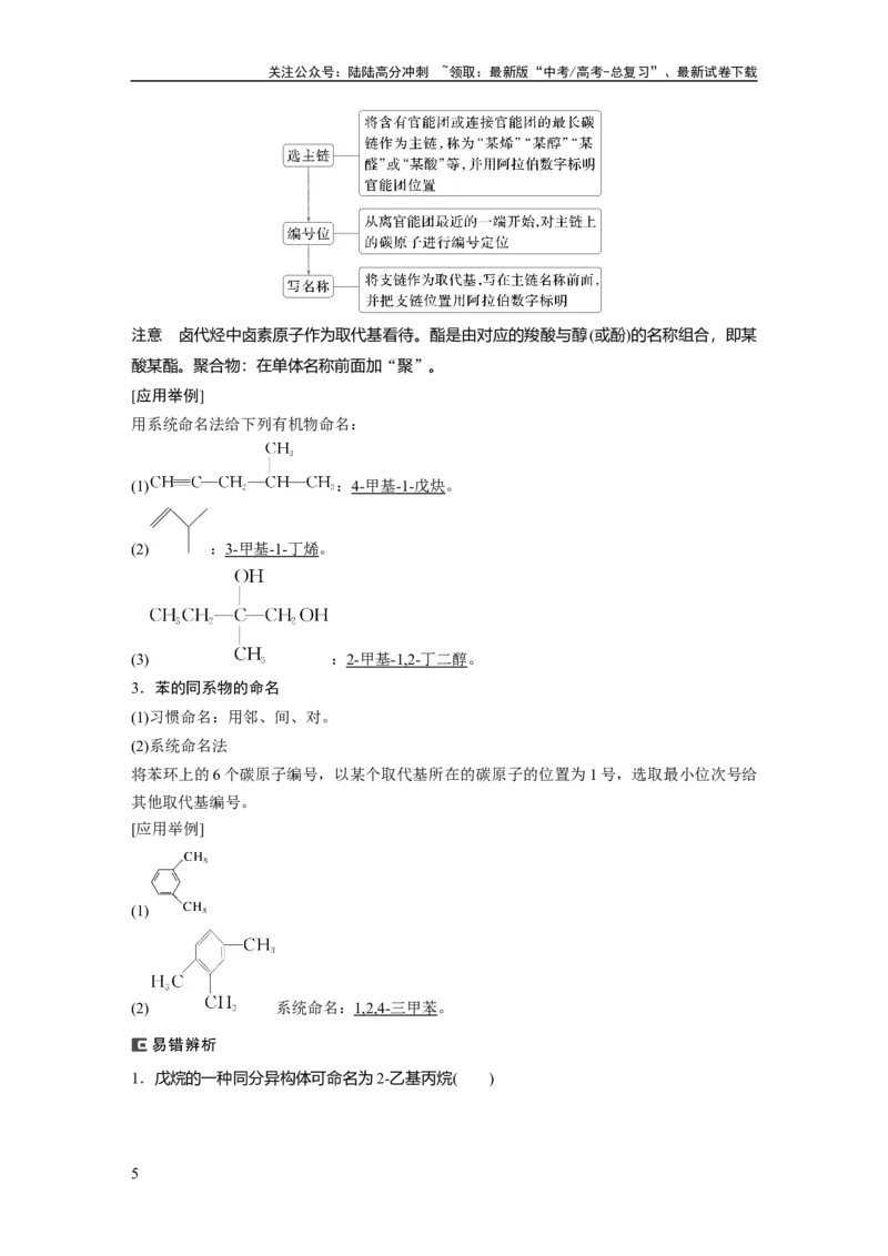 《大单元五　第十三章　第60讲　有机化合物的分类、命名及研究方法_05-化学-高考总复习_一轮复习_2025年_2025年大一轮复习讲义人教版化学_资料_1-资料_大一轮复习讲义教师专用》第5页预览