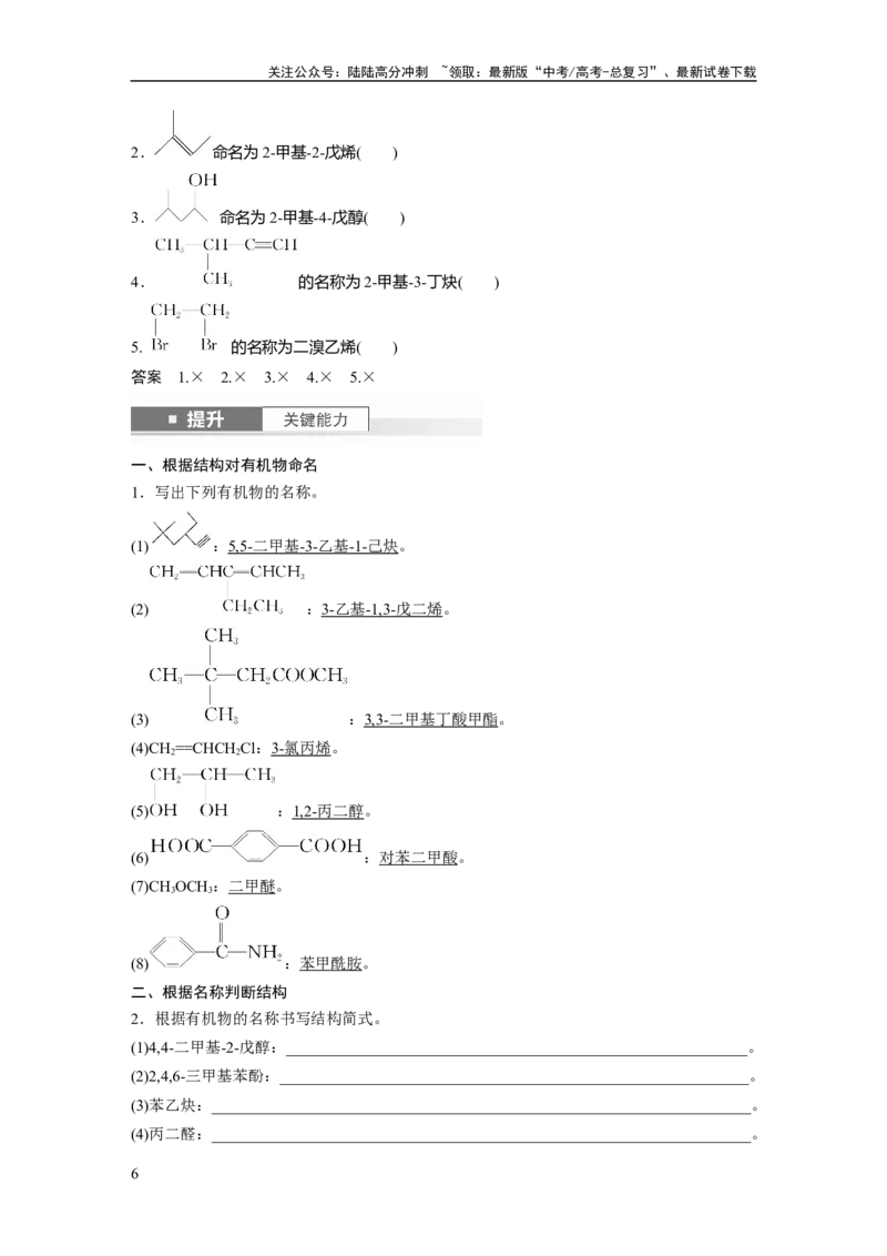 《大单元五　第十三章　第60讲　有机化合物的分类、命名及研究方法_05-化学-高考总复习_一轮复习_2025年_2025年大一轮复习讲义人教版化学_资料_1-资料_大一轮复习讲义教师专用》第6页预览