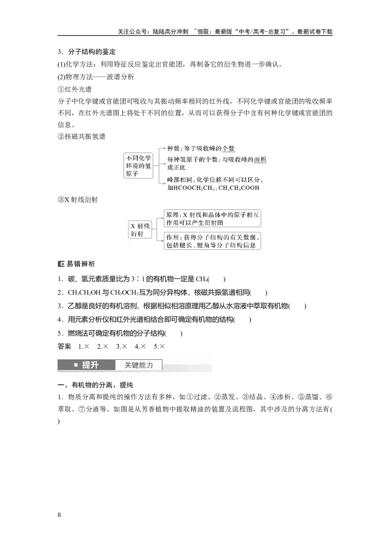 《大单元五　第十三章　第60讲　有机化合物的分类、命名及研究方法_05-化学-高考总复习_一轮复习_2025年_2025年大一轮复习讲义人教版化学_资料_1-资料_大一轮复习讲义教师专用》第8页预览
