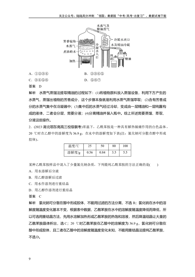 《大单元五　第十三章　第60讲　有机化合物的分类、命名及研究方法_05-化学-高考总复习_一轮复习_2025年_2025年大一轮复习讲义人教版化学_资料_1-资料_大一轮复习讲义教师专用》第9页预览