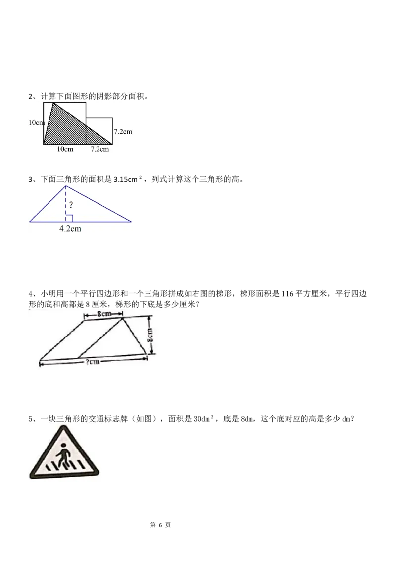 《考点题型归纳北师大版小学数学五年级上册-第四单元多边形的面积（含答案）_小学1-6年级全科全套_1-6年级全科上册_五年级_五年级上数学_A五年级数学（北师大版）》第6页预览