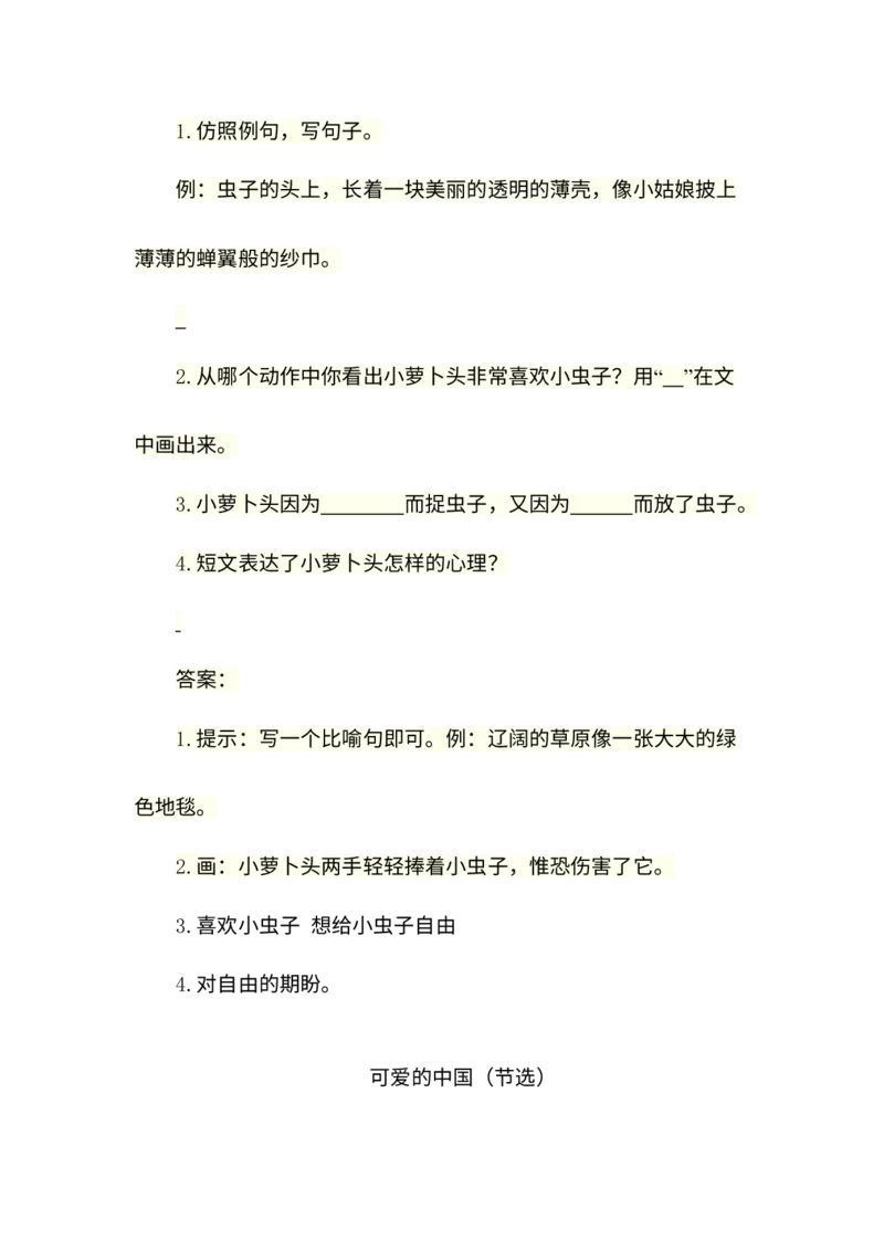 《类文阅读-12清贫_小学1-6年级全科全套_1-6年级全科下册_五年级_五年级下语文_语文五下阅读训练》第3页预览