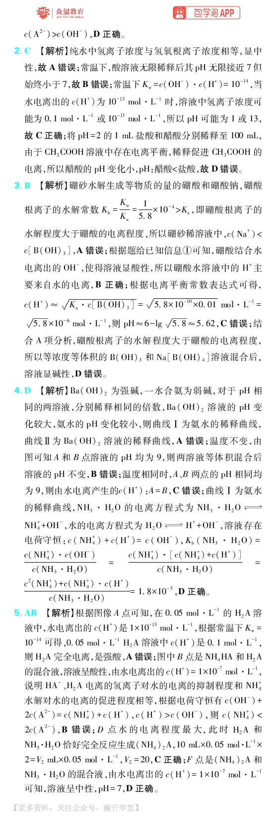 《第8章水溶液中的离子反应与平衡_小初高学习资料合集（每天更新）_2027版《600分考点700分考法》_2027版高考《理想树•600分考点700分考法》（化学）_化学答案》第3页预览