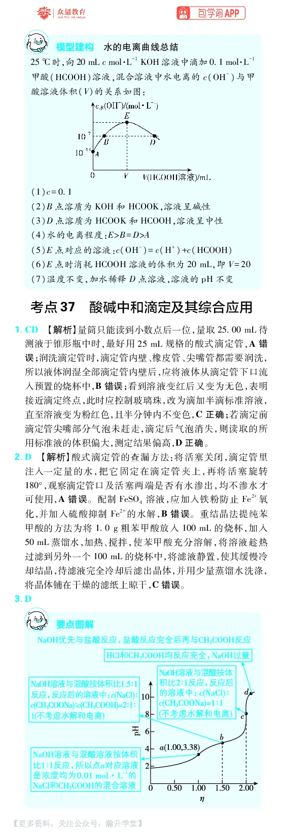 《第8章水溶液中的离子反应与平衡_小初高学习资料合集（每天更新）_2027版《600分考点700分考法》_2027版高考《理想树•600分考点700分考法》（化学）_化学答案》第4页预览
