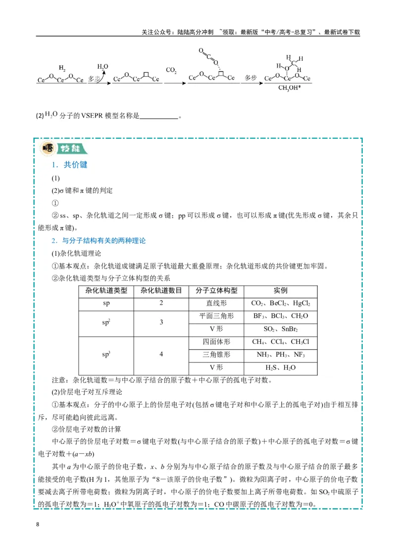 《大题05物质结构与性质综合题（逐空突破）（学生版）_05-化学-高考总复习_专项复习_2025年_2025年高考化学大题突破+限时集训（新高考通用）》第8页预览