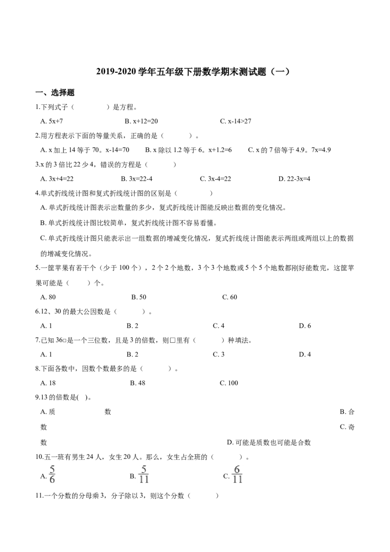 《精品五年级下册数学期末测试题（一）苏教版（含解析）_小学1-6年级全科全套_1-6年级全科下册_五年级_五年级下数学_数学五下苏教版(1)》第1页预览